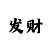5分快3下期必出的和值规律